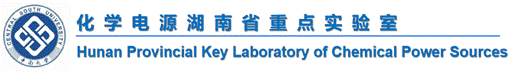 说明: Hunan Provincial Key Laboratory of Chemical Power Sources1 说明: Hunan Provincial Key Laboratory of Chemical Power Sources1
