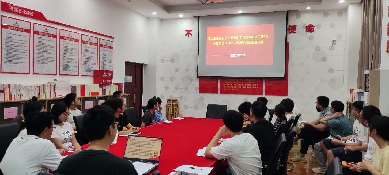 说明: E:\胡俊\校桌面\2022级化工博士党支部\博士生化工与分化党支部\博士生化工与分化党支部\20230918-专题组织生活会\照片\微信图片_20230919201608.jpg 说明: E:\胡俊\校桌面\2022级化工博士党支部\博士生化工与分化党支部\博士生化工与分化党支部\20230918-专题组织生活会\照片\微信图片_20230919201608.jpg