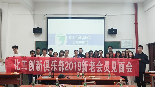 化工创新俱乐部新老会员合影.jpg 化工创新俱乐部新老会员合影.jpg